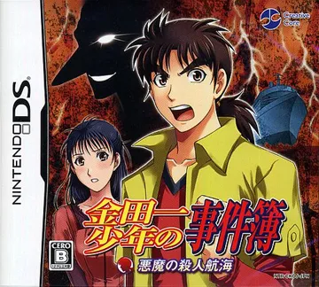 Kindaichi Shounen no Jikenbo - Akuma no Satsujin Koukai (Japan) box cover front